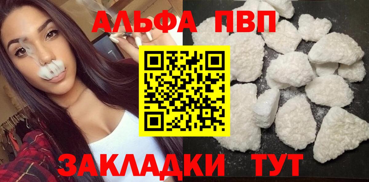 купить наркотики цена  A PVP СК  Вход с VPN  Миасс  Alpha PVP кристаллы  A PVP Соль 