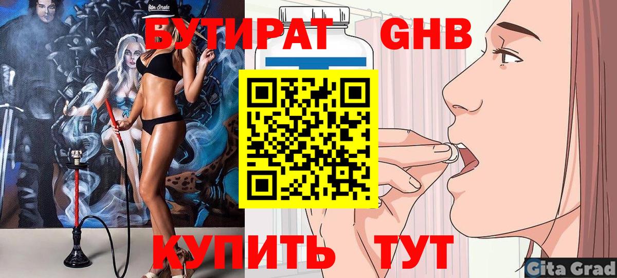 Бутират 1.4BDO Миасс