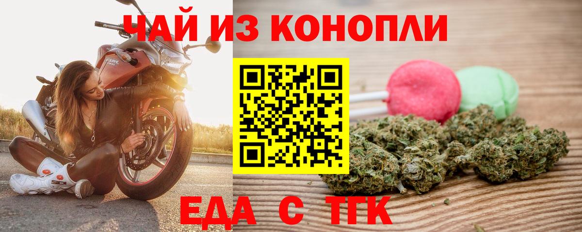 Еда ТГК конопля  Вход с VPN  Миасс 