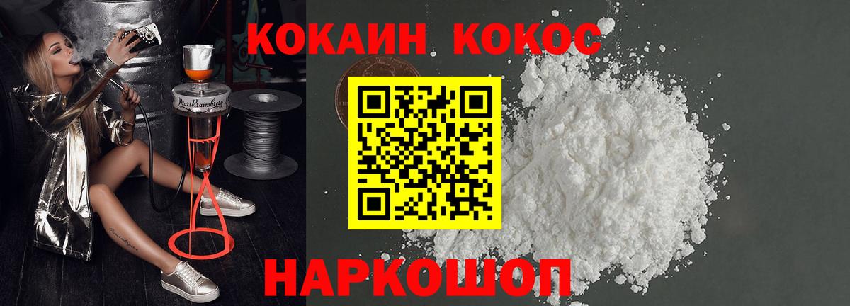 Cocaine VHQ  Вход с VPN  Cocaine Fish Scale  купить   Миасс 