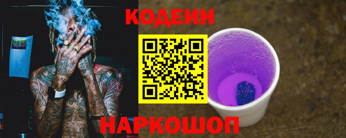 Codein Purple Drank  Codein Purple Drank  Миасс  Вход с VPN 
