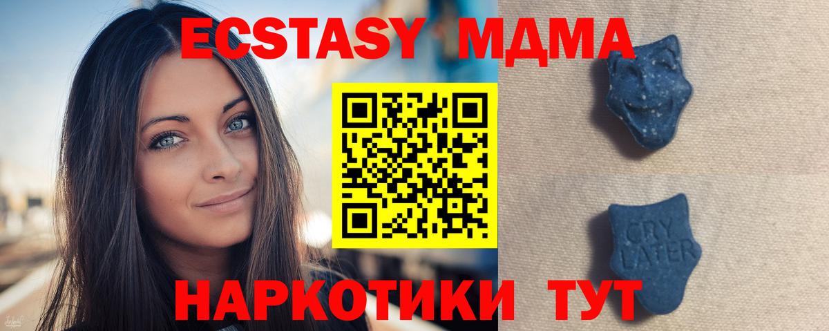 Экстази 280мг  ЭКСТАЗИ 280 MDMA  ЭКСТАЗИ  Вход с VPN  Миасс 