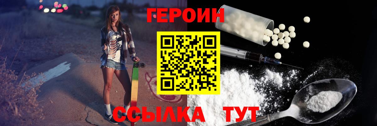 ГЕРОИН герыч  Вход с VPN  Миасс 