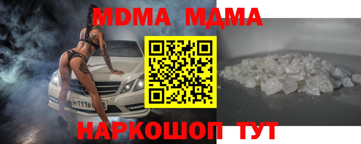 МДМА кристаллы  МДМА  Миасс  Вход с VPN 
