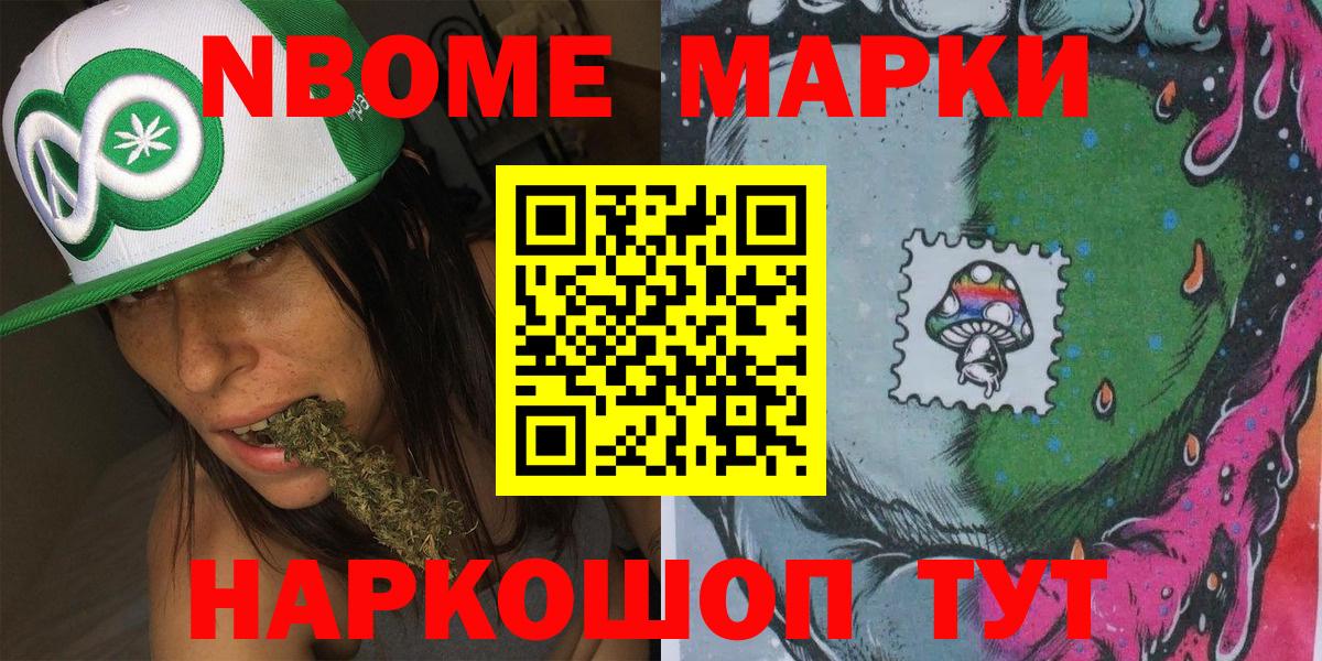 Марки 25I-NBOMe 1500мкг  Марки NBOMe  Миасс  цены   Вход с VPN 