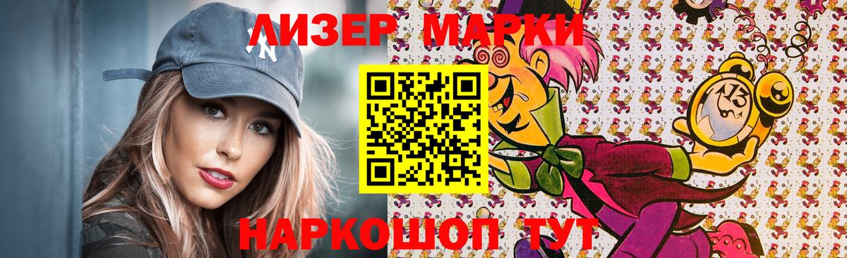 Марки 25I-NBOMe 1500мкг Миасс
